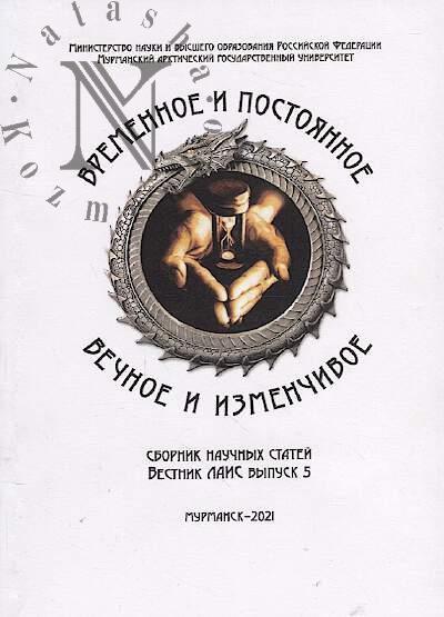Vremennoe i postoiannoe.