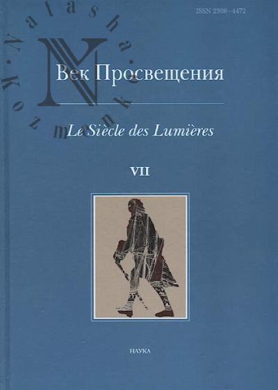 Vek Prosveshcheniia