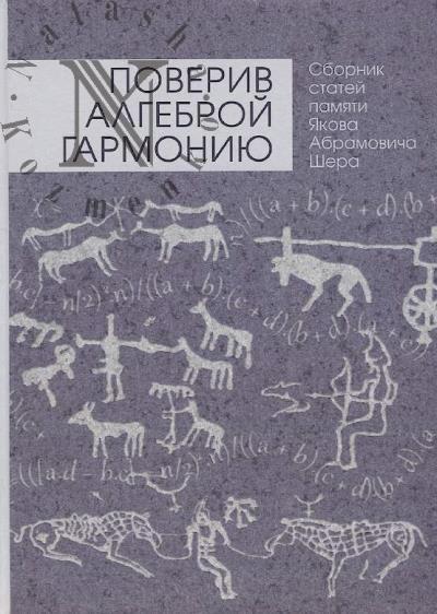 Poveriv algebroi garmoniiu