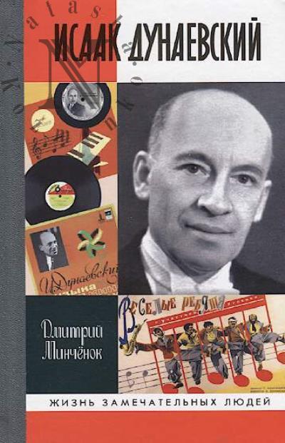 Minchenok D.A. Isaak Dunaevskii