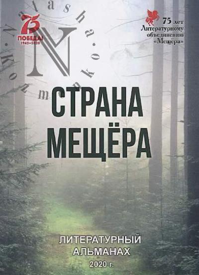 Strana Meshchera