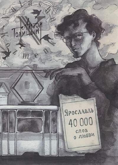 Golitsyn Anton. Iaroslavl'.