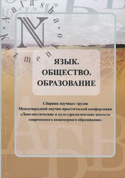 Iazyk, obshchestvo, obrazovanie