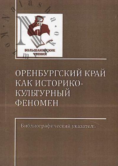 Bol'shakovskie chteniia.