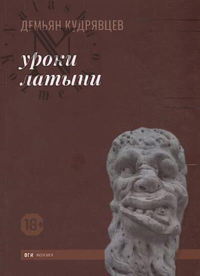 Kudriavtsev Dem'ian. Uroki latyni