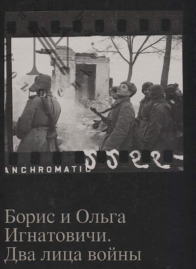 Boris i Ol'ga Ignatovichi.