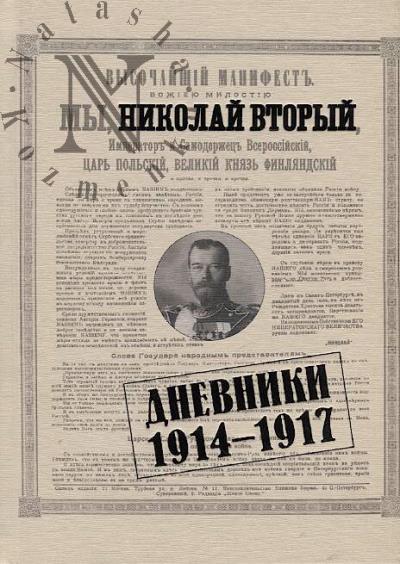 Nikolai II. Dnevniki.