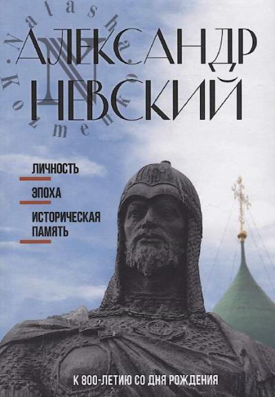 Aleksandr Nevskii