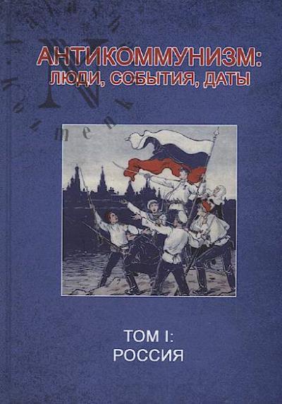 Antikommunizm