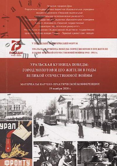 Ural'skaia kuznitsa pobedy