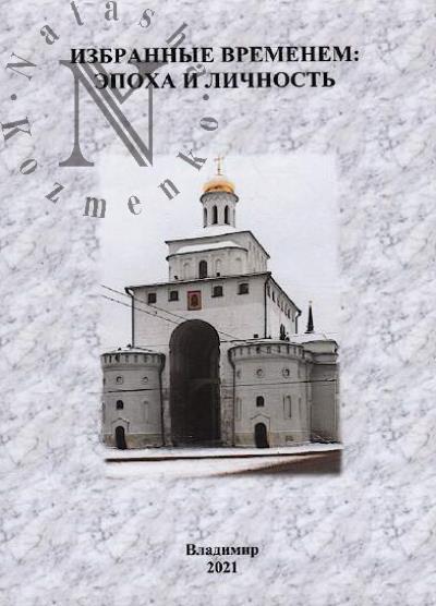 Izbrannye vremenem
