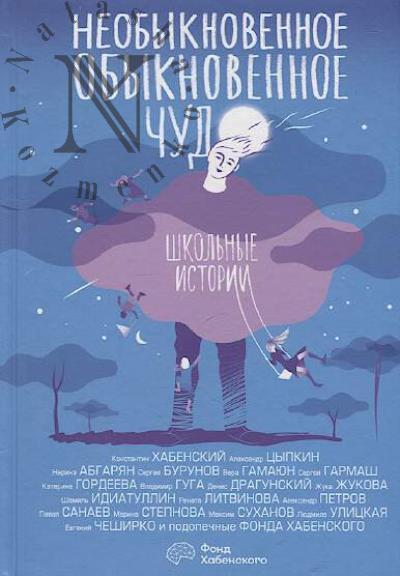 Neobyknovennoe obyknovennoe chudo