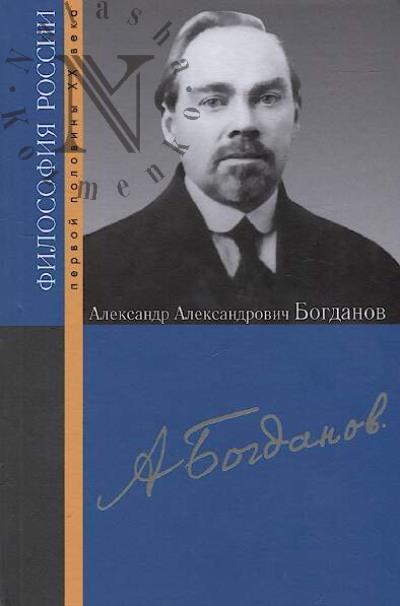 Aleksandr Aleksandrovich Bogdanov.