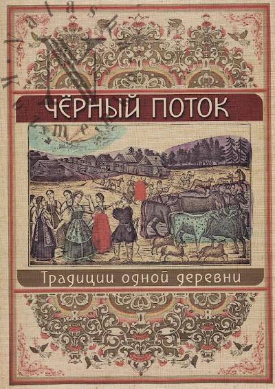 Chernyi Potok.