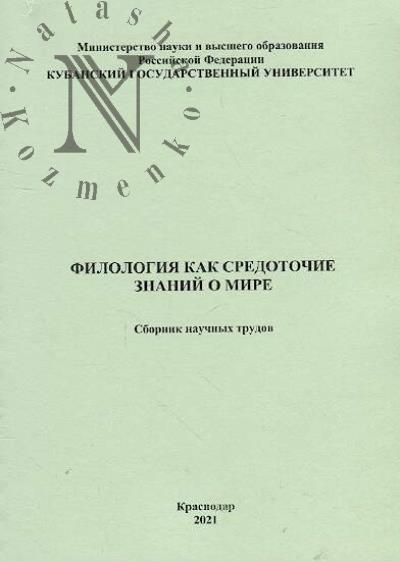 Filologiia kak sredotochie znanii o mire