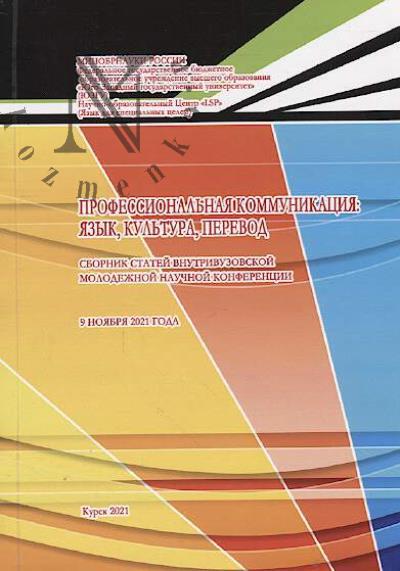 Professional'naia kommunikatsiia