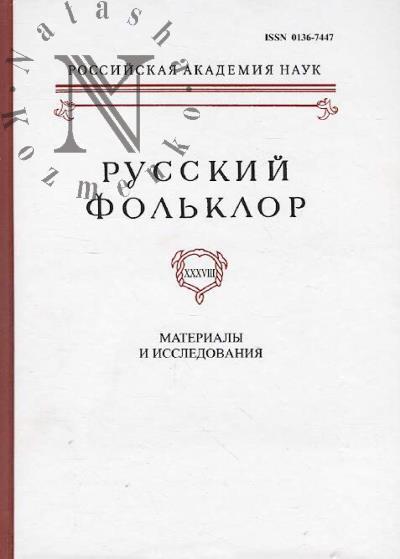 Russkii fol'klor