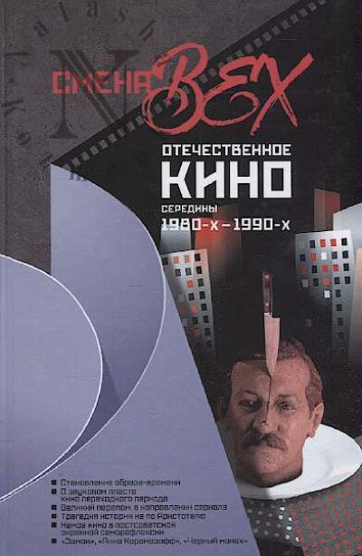 Smena vekh