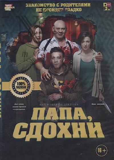 Sokolov Kirill. Papa, sdokhni.