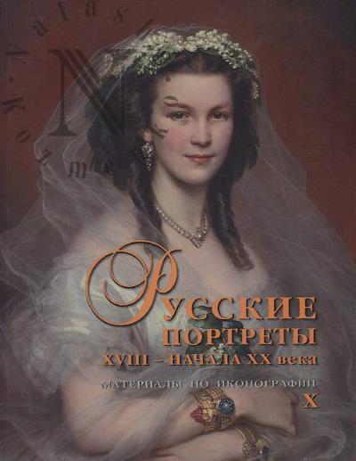 Russkie portrety XVIII - nachala XX vv.
