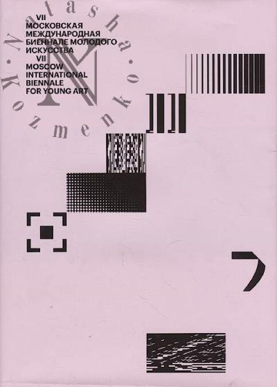 VII Moskovskaia mezhdunarodnaia biennale molodogo iskusstva