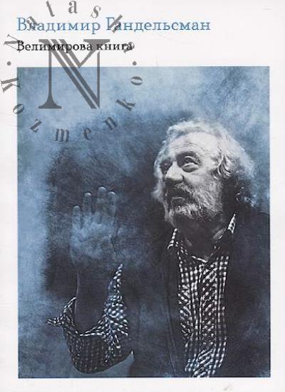 Gandel'sman Vladimir. Velimirova kniga