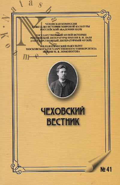 Chekhovskii vestnik