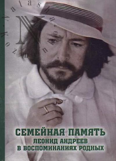 Semeinaia pamiat'.