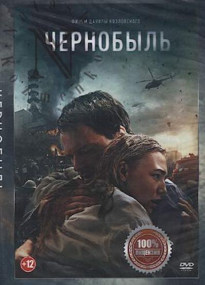 Kozlovskii Danila. Chernobyl'