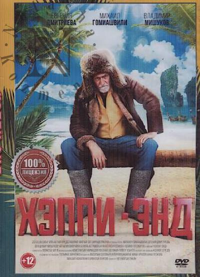 Sheliakin Evgenii. Kheppi-end
