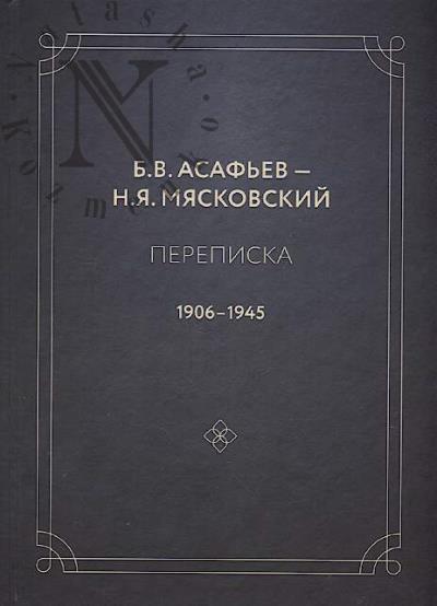 B.V. Asaf'ev - N.Ia. Miaskovskii.