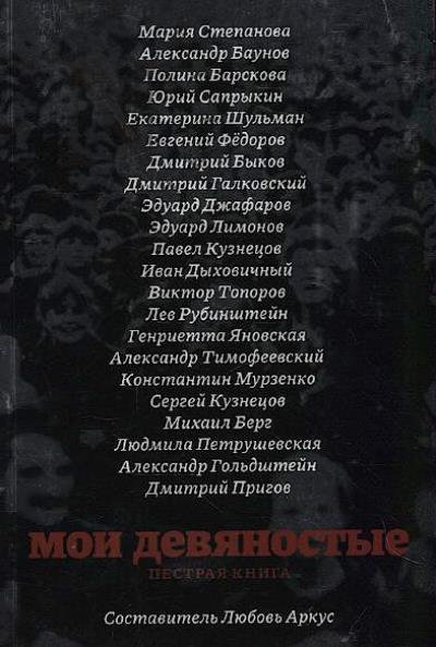 Moi devianostye.