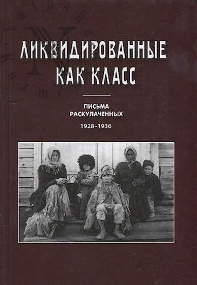 Likvidirovannye kak klass