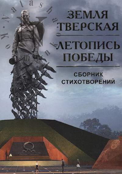 Zemlia Tverskaia.