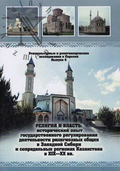 Religiia i vlast'