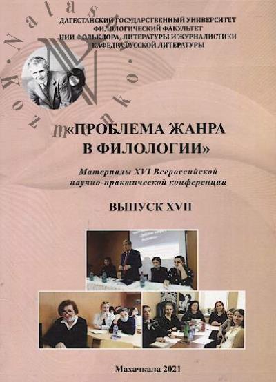 "Problema zhanra v filologii"