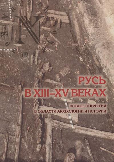 Rus' v XIII–XV vekakh.