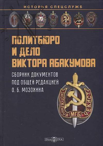 Politbiuro i delo Viktora Abakumova