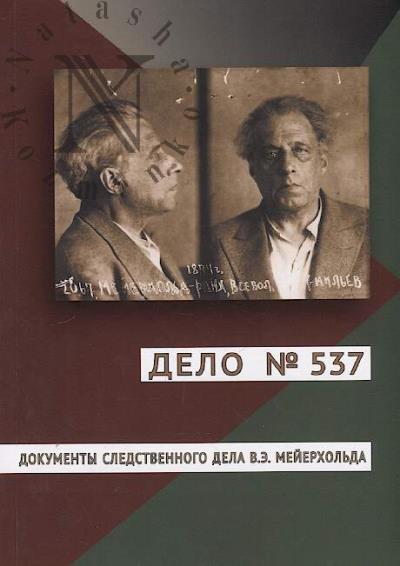 Delo №537