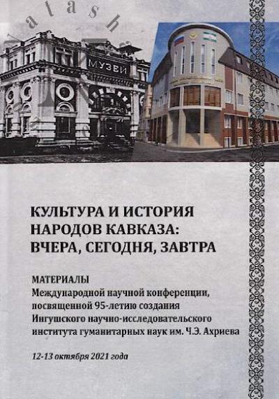 Kul'tura i istoriia narodov Kavkaza