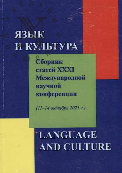 Язык и культура