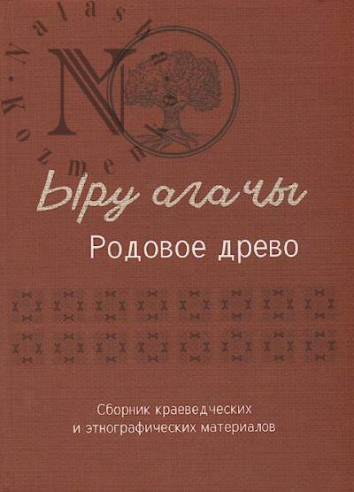 Rodovoe drevo.