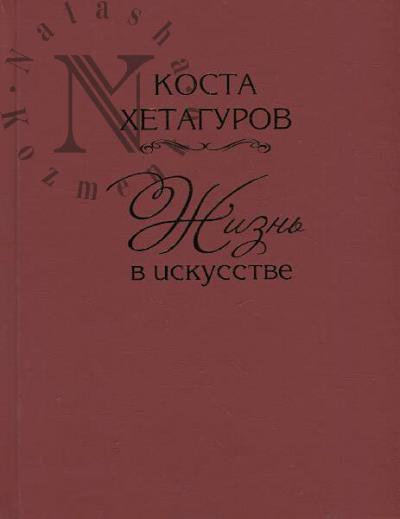 Kosta Khetagurov