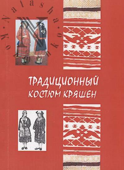 Traditsionnyi kostium kriashen