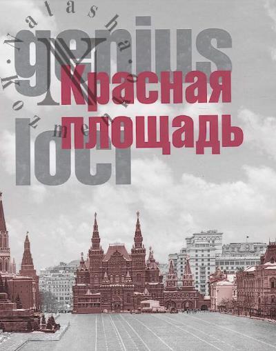Krasnaia ploshchad'
