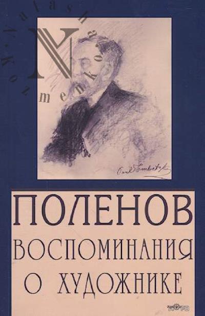 Polenov.