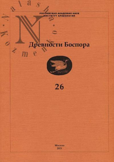 Drevnosti Bospora