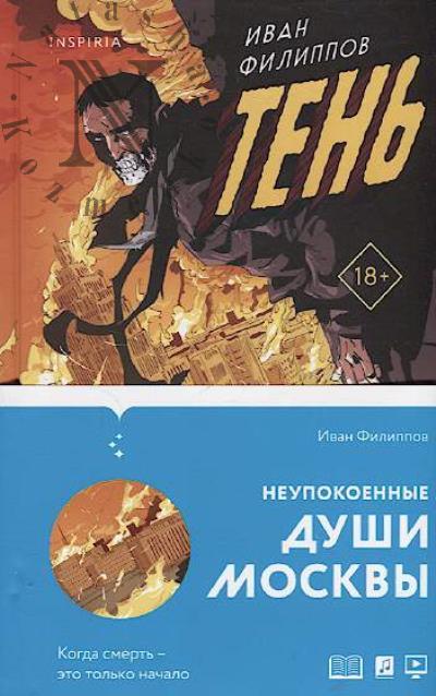 Filippov Ivan. Ten'