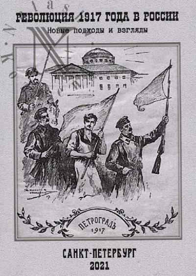Revoliutsiia 1917 goda v Rossii