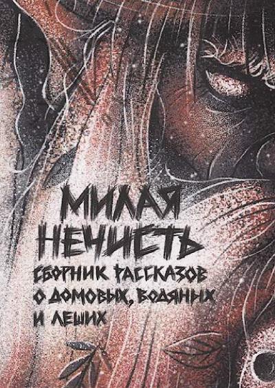 Rasskazy.